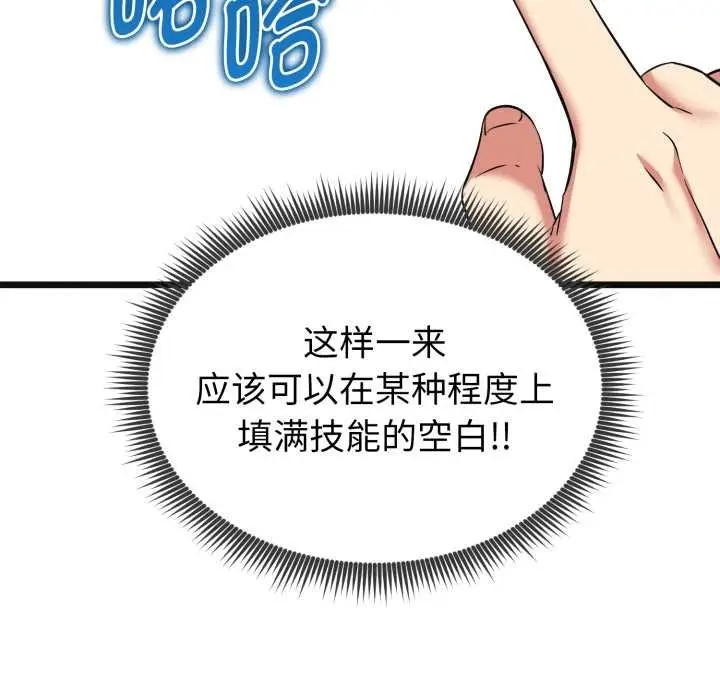 漫画《启动复仇系统》第4话第123张图