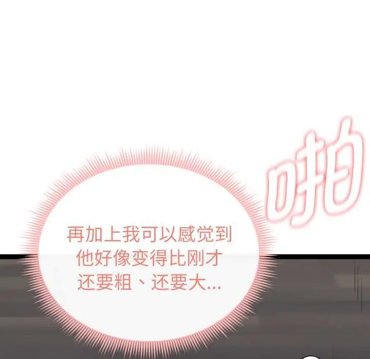 漫画《启动复仇系统》第4话第137张图