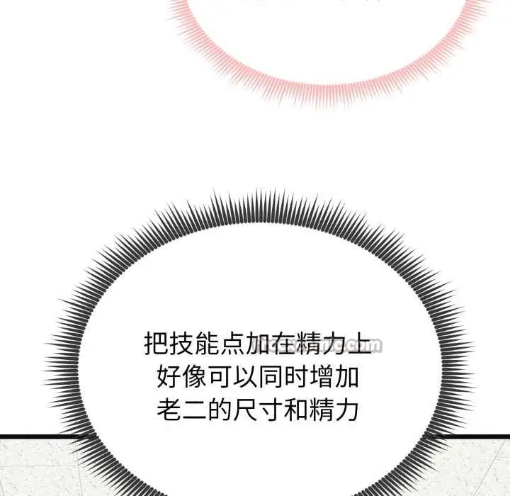 漫画《启动复仇系统》第4话第140张图