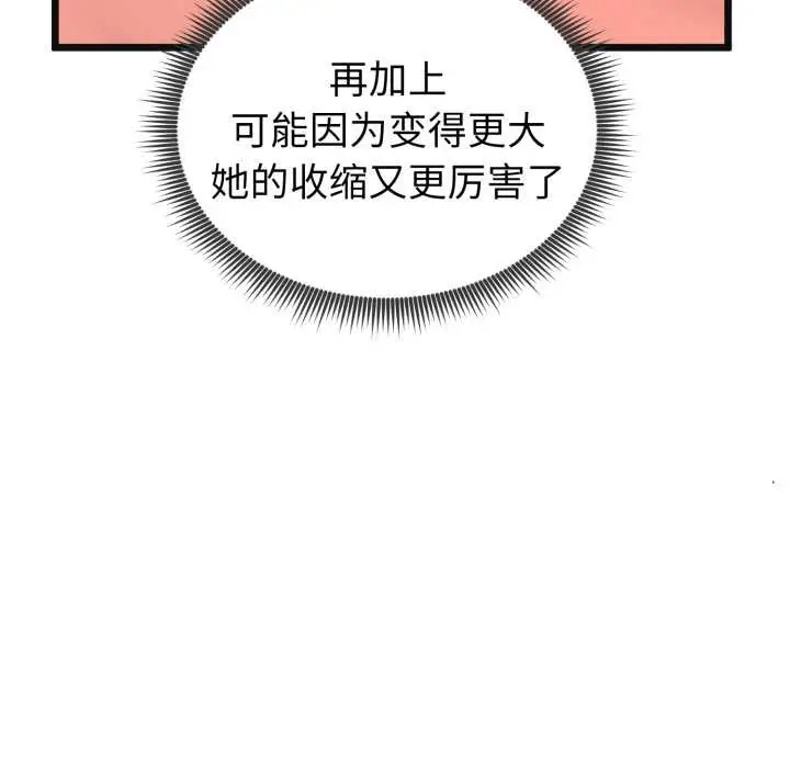 漫画《启动复仇系统》第4话第144张图