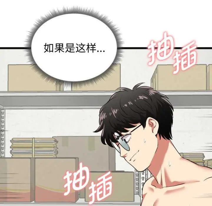 漫画《启动复仇系统》第4话第145张图