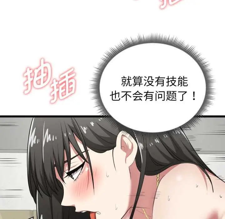漫画《启动复仇系统》第4话第147张图