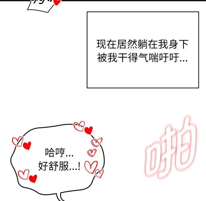 漫画《启动复仇系统》第4话第17张图