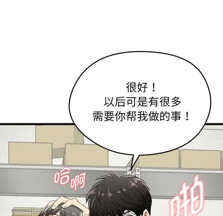 漫画《启动复仇系统》第4话第172张图