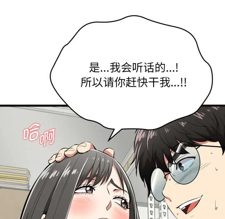 漫画《启动复仇系统》第4话第175张图