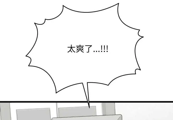 漫画《启动复仇系统》第4话第2张图