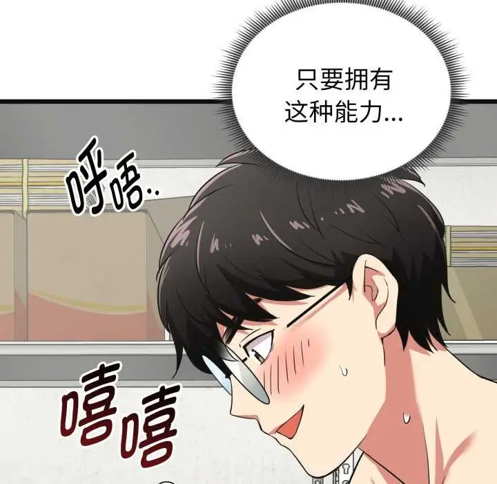 漫画《启动复仇系统》第4话第21张图