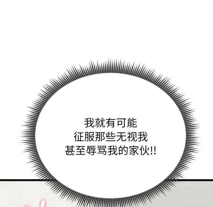 漫画《启动复仇系统》第4话第23张图