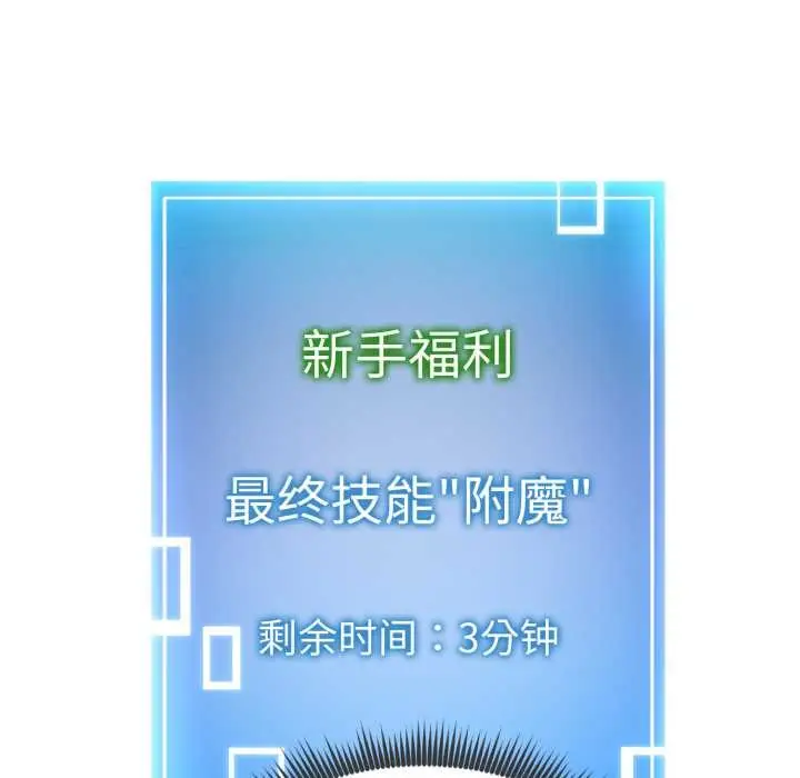 漫画《启动复仇系统》第4话第27张图