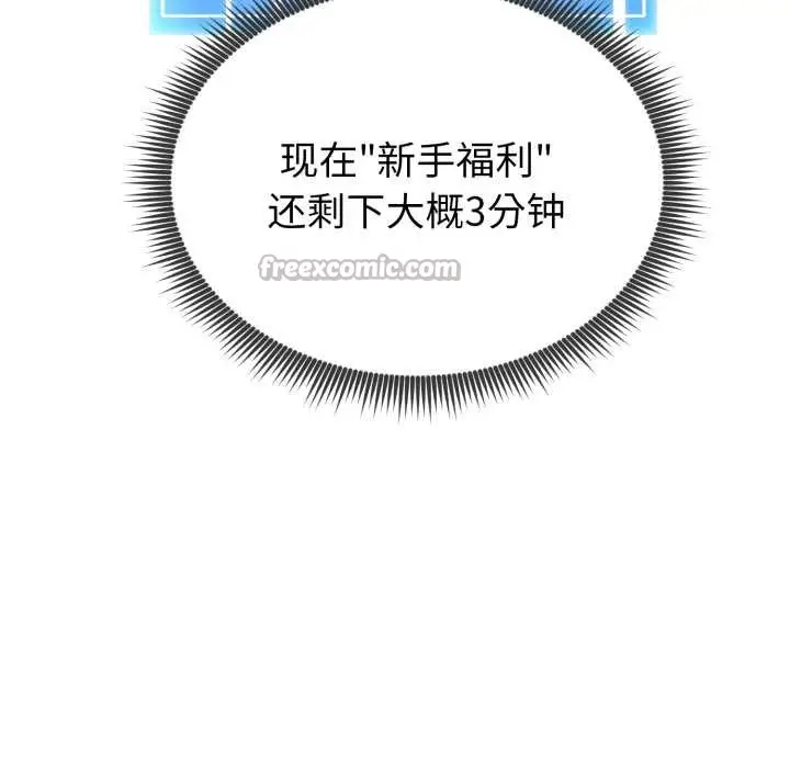 漫画《启动复仇系统》第4话第28张图