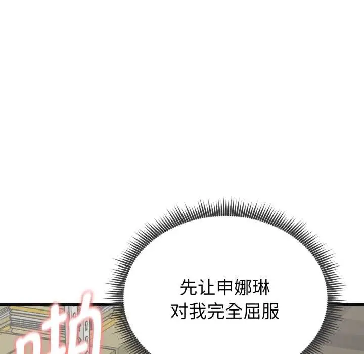 漫画《启动复仇系统》第4话第29张图
