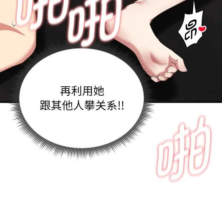 漫画《启动复仇系统》第4话第32张图
