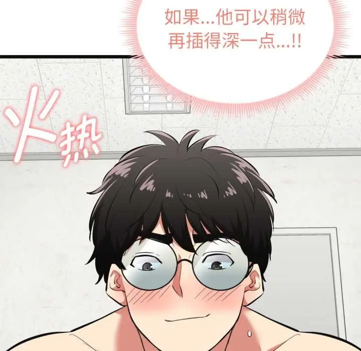 漫画《启动复仇系统》第4话第48张图