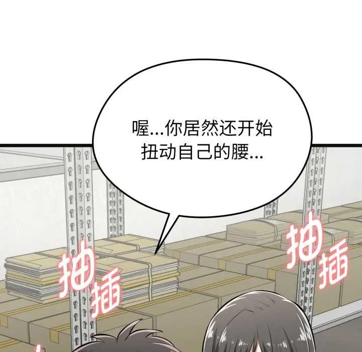 漫画《启动复仇系统》第4话第57张图