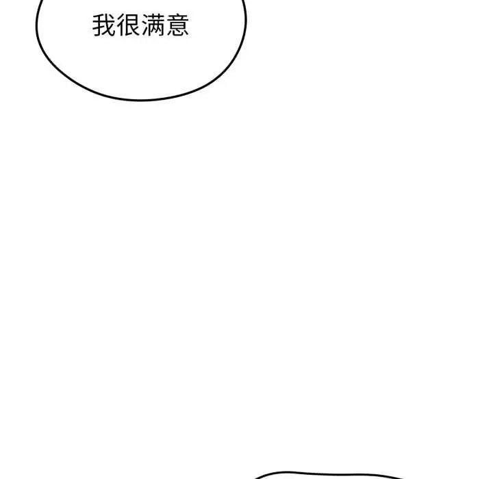 漫画《启动复仇系统》第4话第62张图