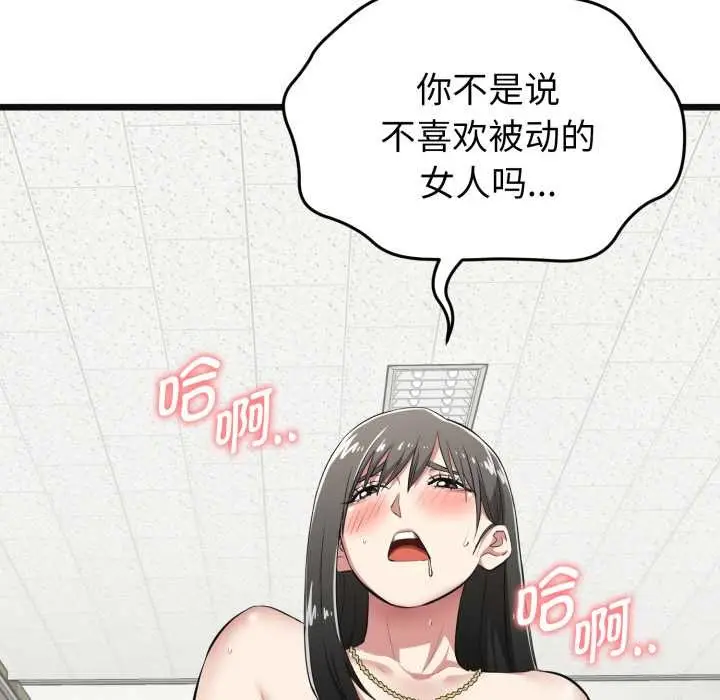 漫画《启动复仇系统》第4话第63张图