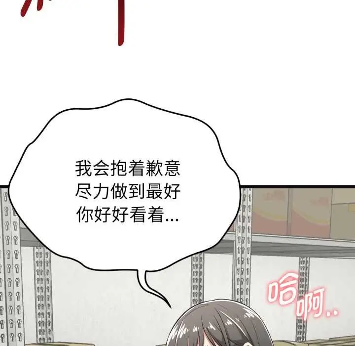 漫画《启动复仇系统》第4话第65张图