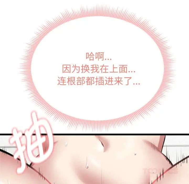 漫画《启动复仇系统》第4话第68张图