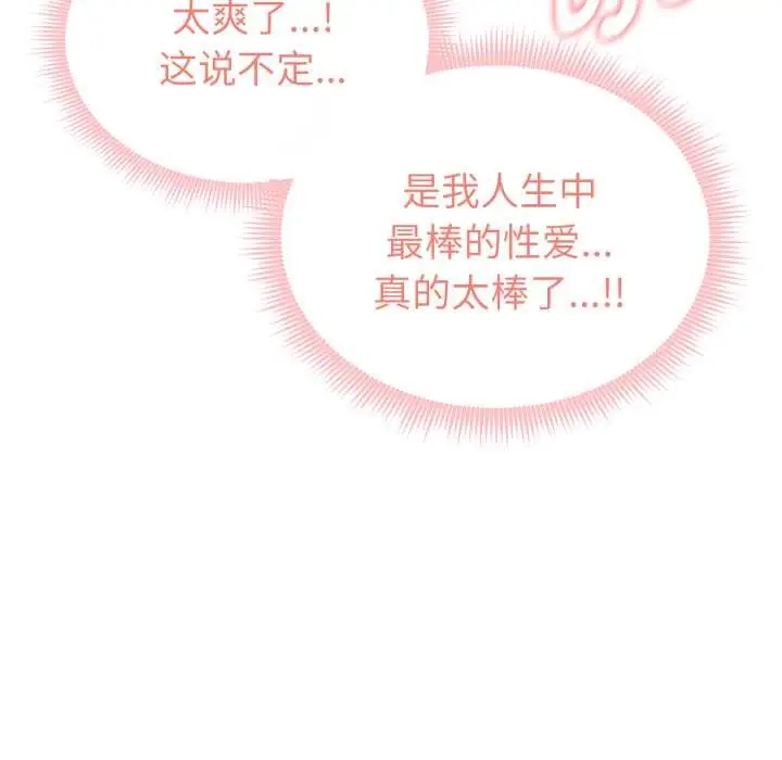 漫画《启动复仇系统》第4话第75张图