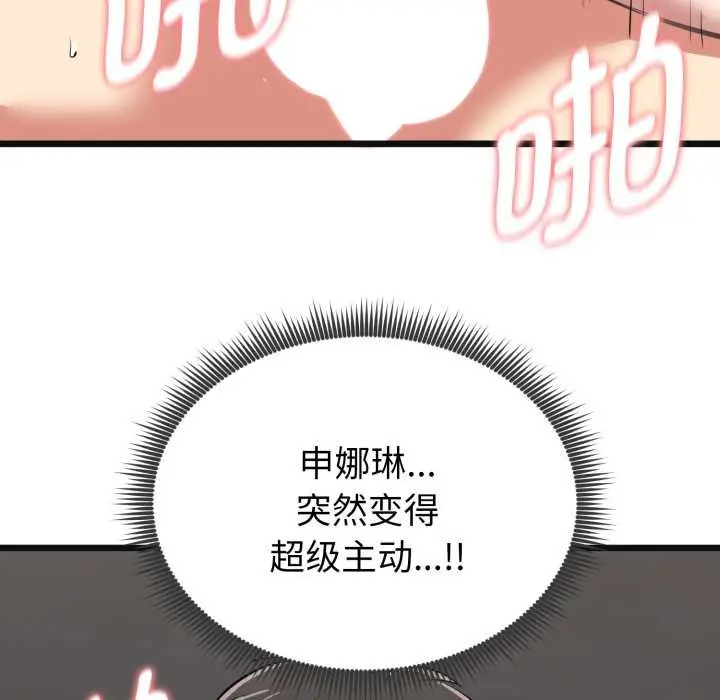 漫画《启动复仇系统》第4话第79张图