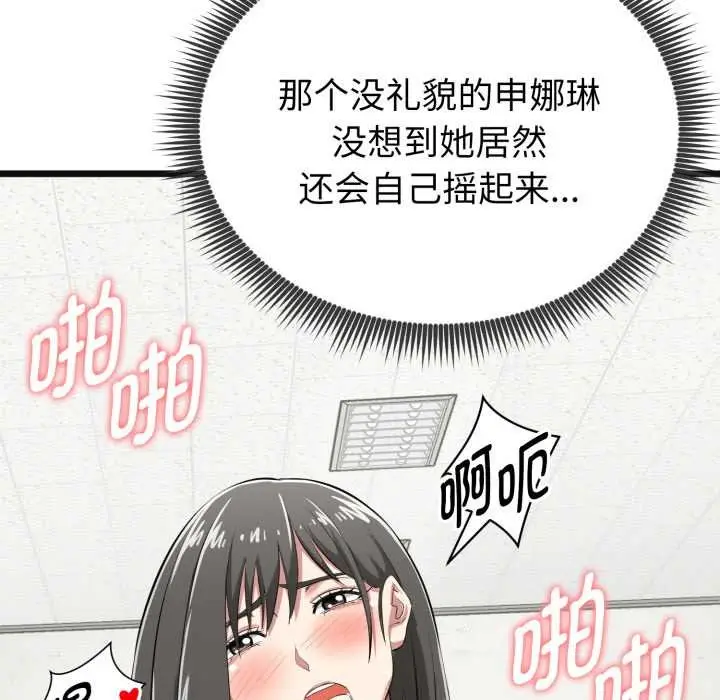 漫画《启动复仇系统》第4话第82张图