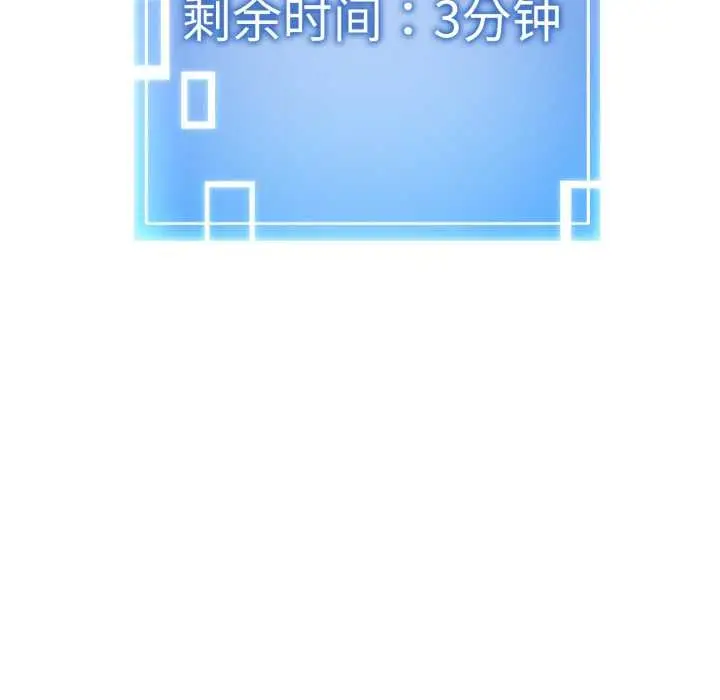 漫画《启动复仇系统》第4话第9张图