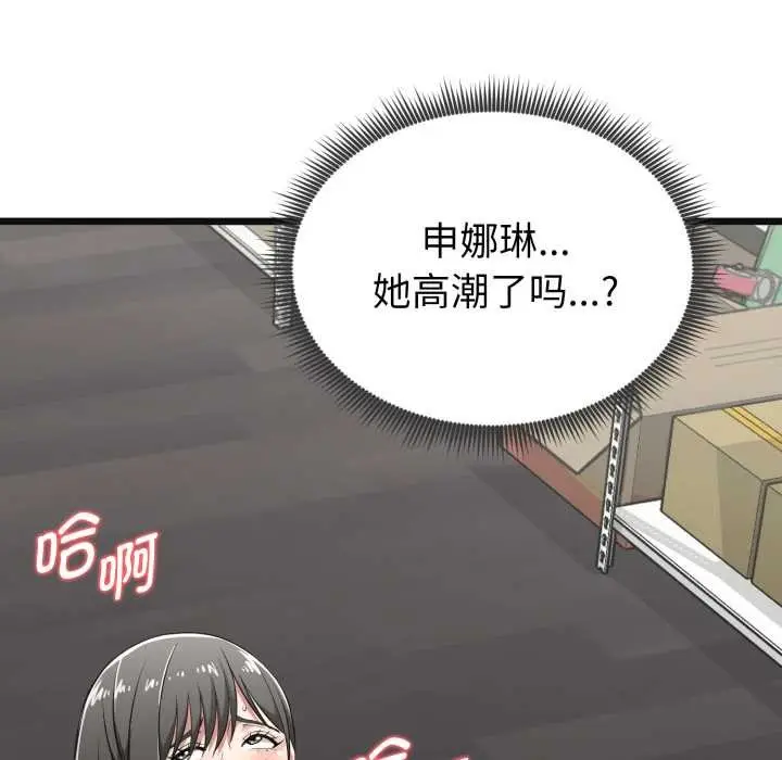 漫画《启动复仇系统》第4话第95张图