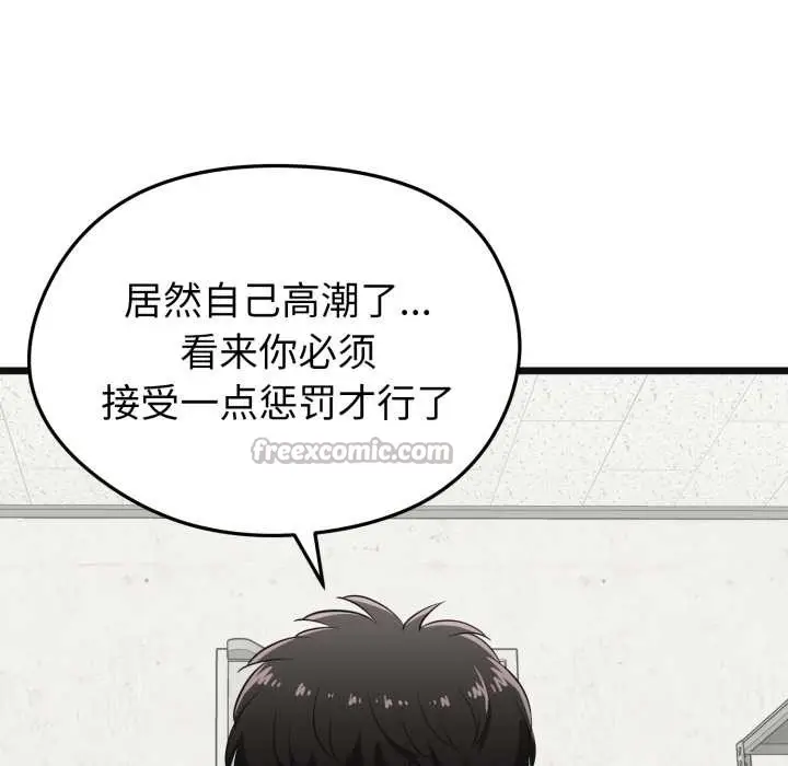 漫画《启动复仇系统》第4话第98张图