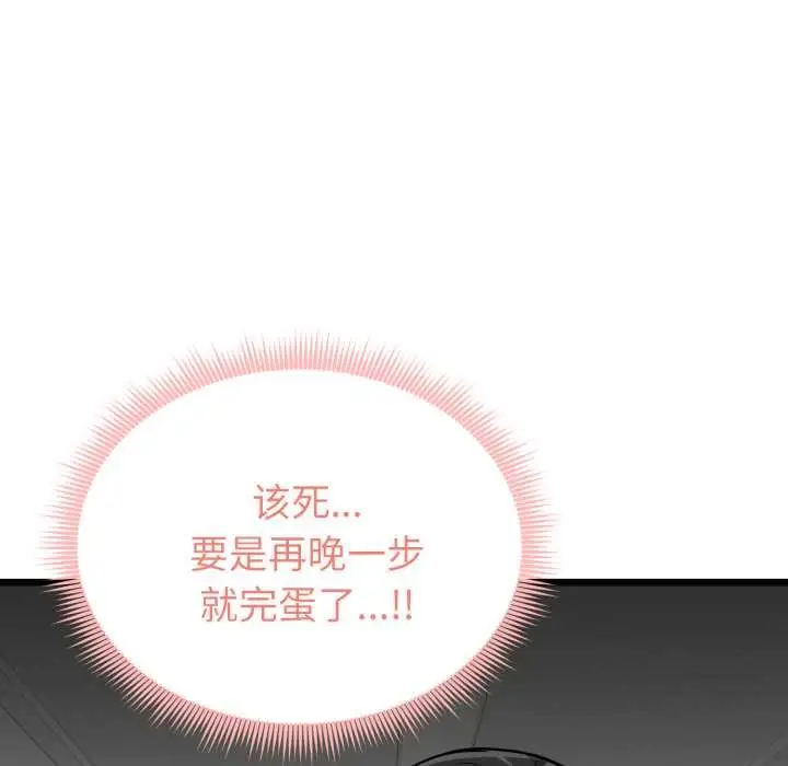 漫画《启动复仇系统》第5话第100张图