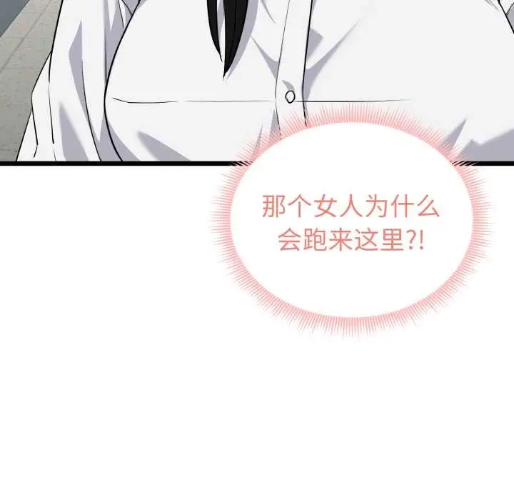 漫画《启动复仇系统》第5话第102张图