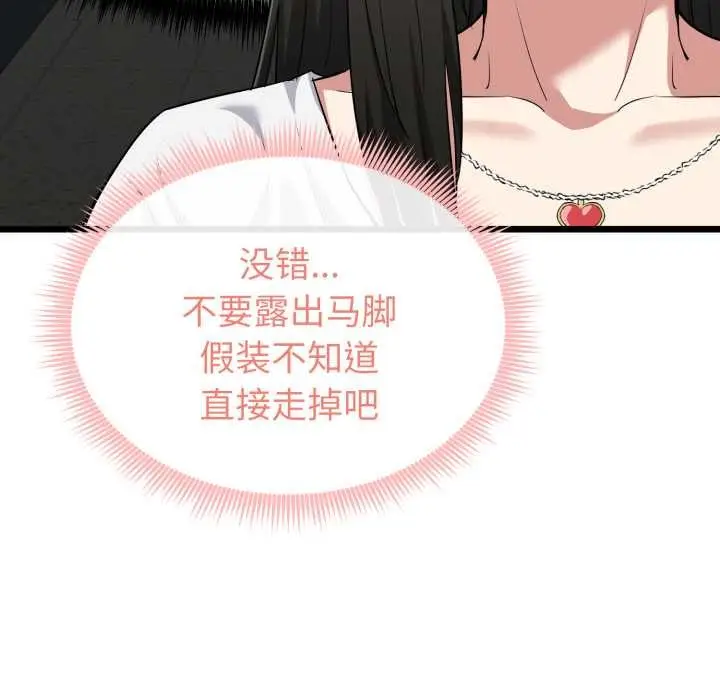 漫画《启动复仇系统》第5话第105张图