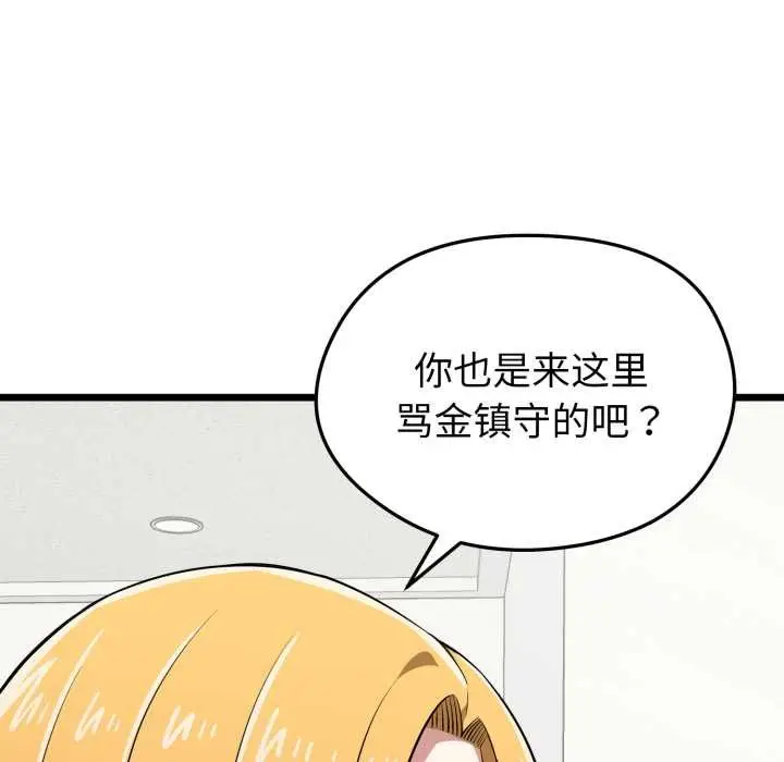 漫画《启动复仇系统》第5话第106张图
