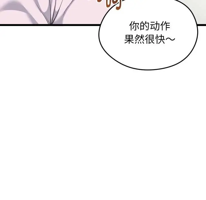漫画《启动复仇系统》第5话第108张图