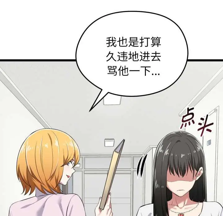 漫画《启动复仇系统》第5话第109张图