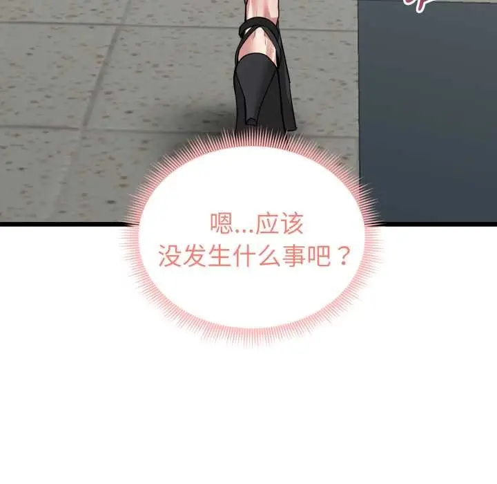 漫画《启动复仇系统》第5话第128张图