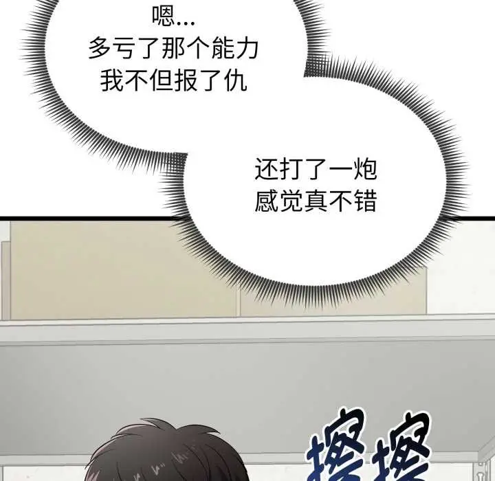 漫画《启动复仇系统》第5话第136张图