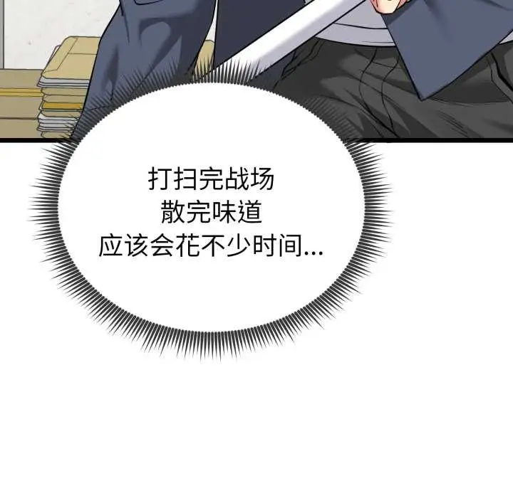 漫画《启动复仇系统》第5话第138张图