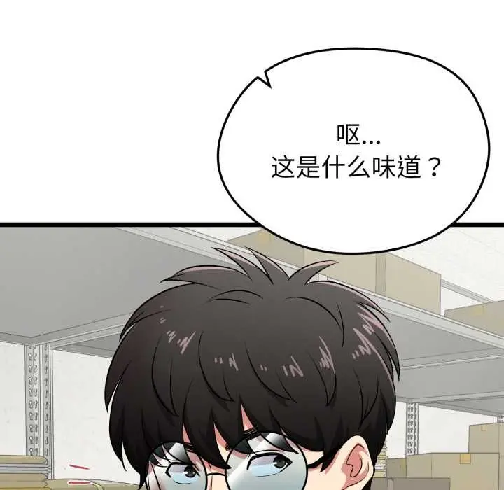 漫画《启动复仇系统》第5话第139张图