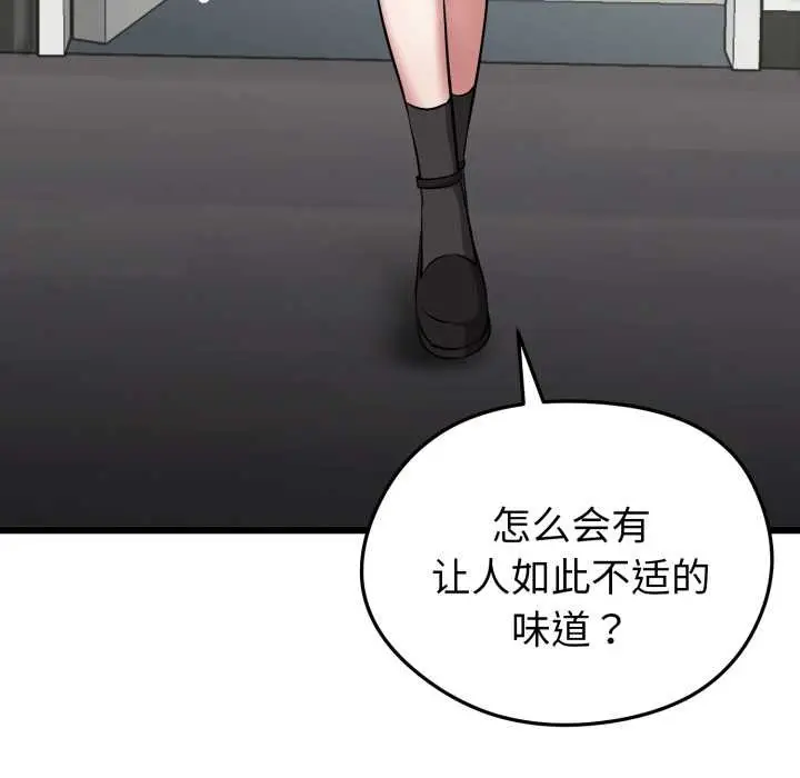 漫画《启动复仇系统》第5话第144张图