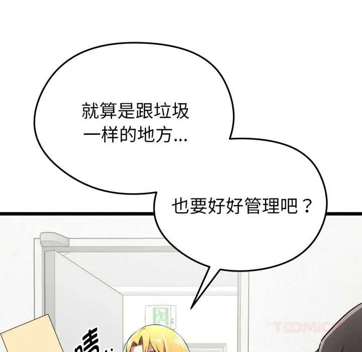 漫画《启动复仇系统》第5话第148张图