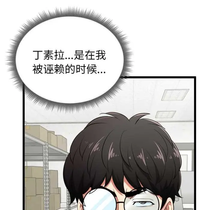 漫画《启动复仇系统》第5话第151张图