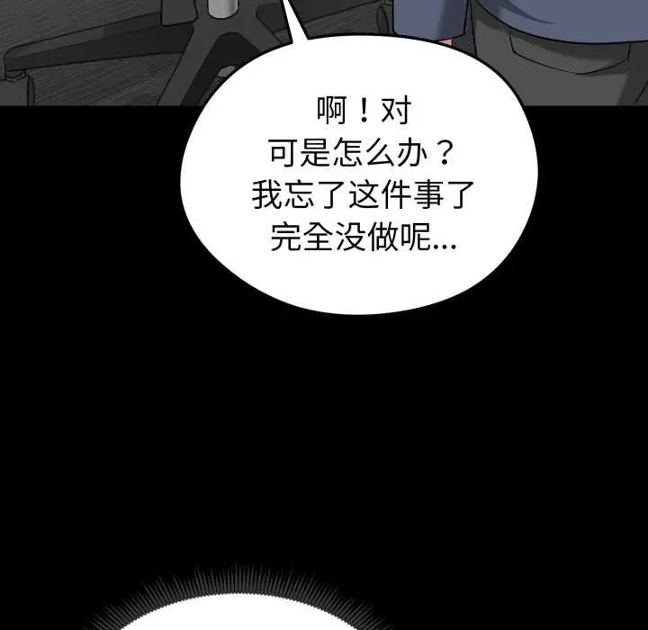 漫画《启动复仇系统》第5话第156张图