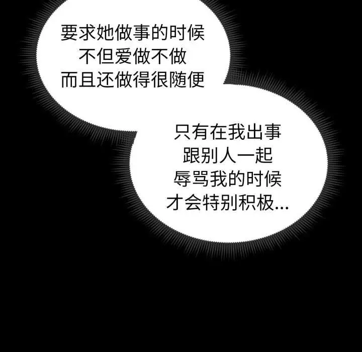 漫画《启动复仇系统》第5话第157张图