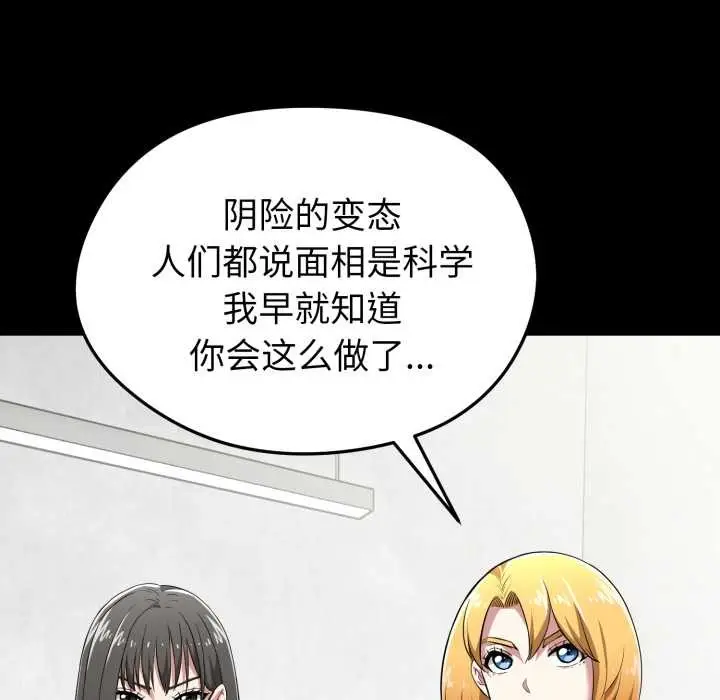漫画《启动复仇系统》第5话第158张图