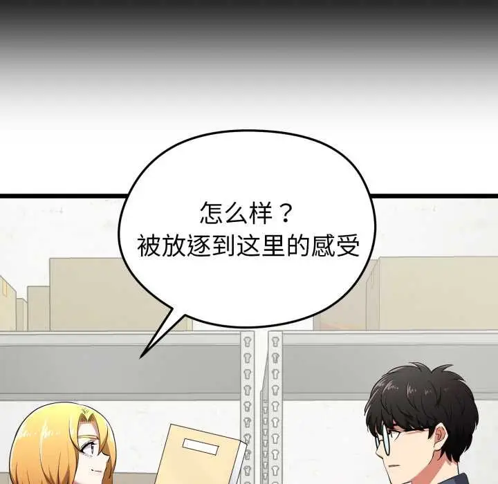 漫画《启动复仇系统》第5话第161张图
