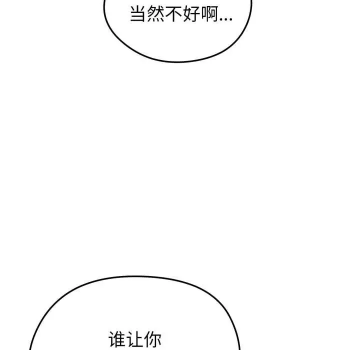 漫画《启动复仇系统》第5话第163张图
