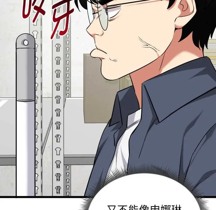 漫画《启动复仇系统》第5话第167张图