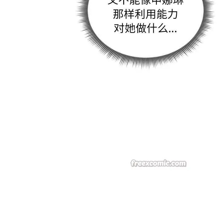 漫画《启动复仇系统》第5话第168张图
