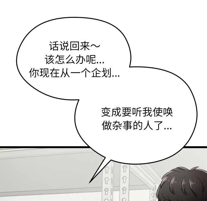 漫画《启动复仇系统》第5话第169张图