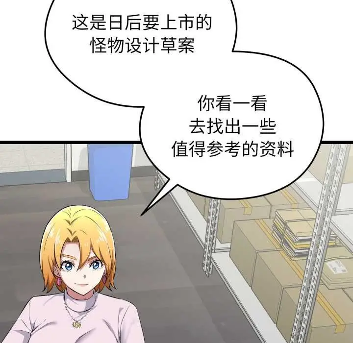 漫画《启动复仇系统》第5话第173张图